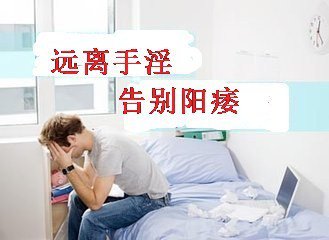 为什么手淫会引起男人阳痿？