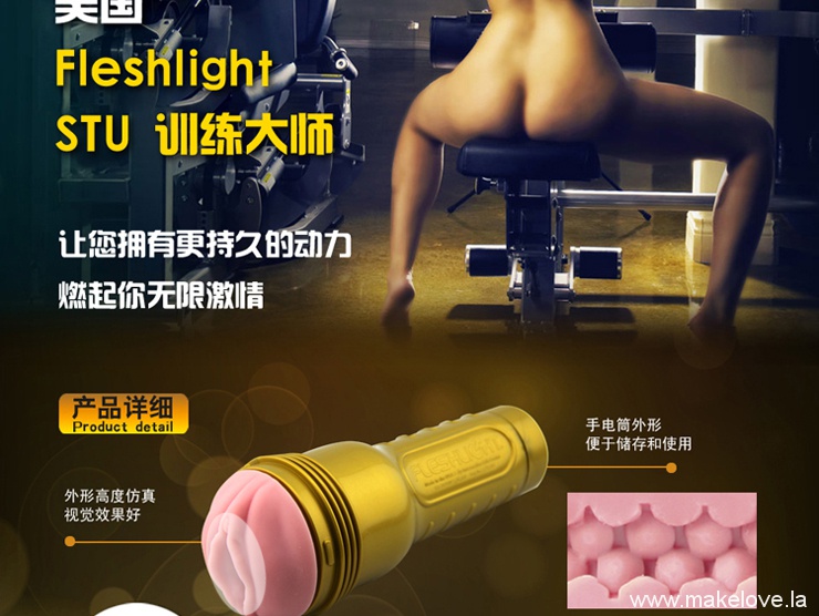 Fleshlight