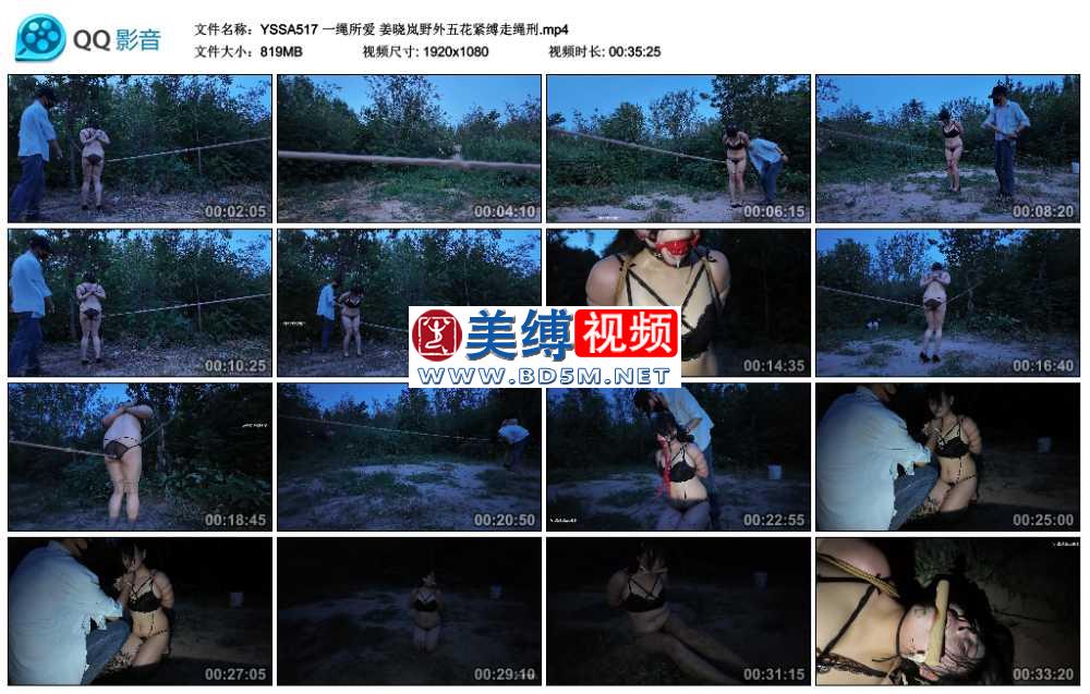 一绳所爱 姜晓岚野外五花紧缚走绳刑