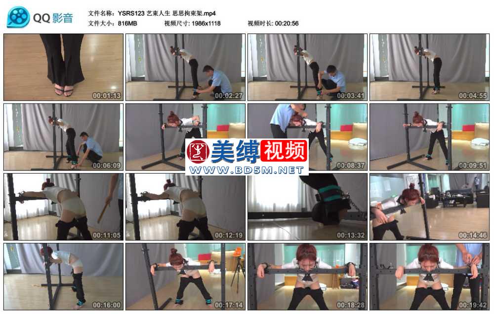艺束人生 思思拘束架