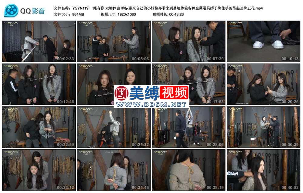 一绳有你 双柳体验 柳依带来自己的小妹柳亦菲来到基地体验各种金属道具拶子绑住手...