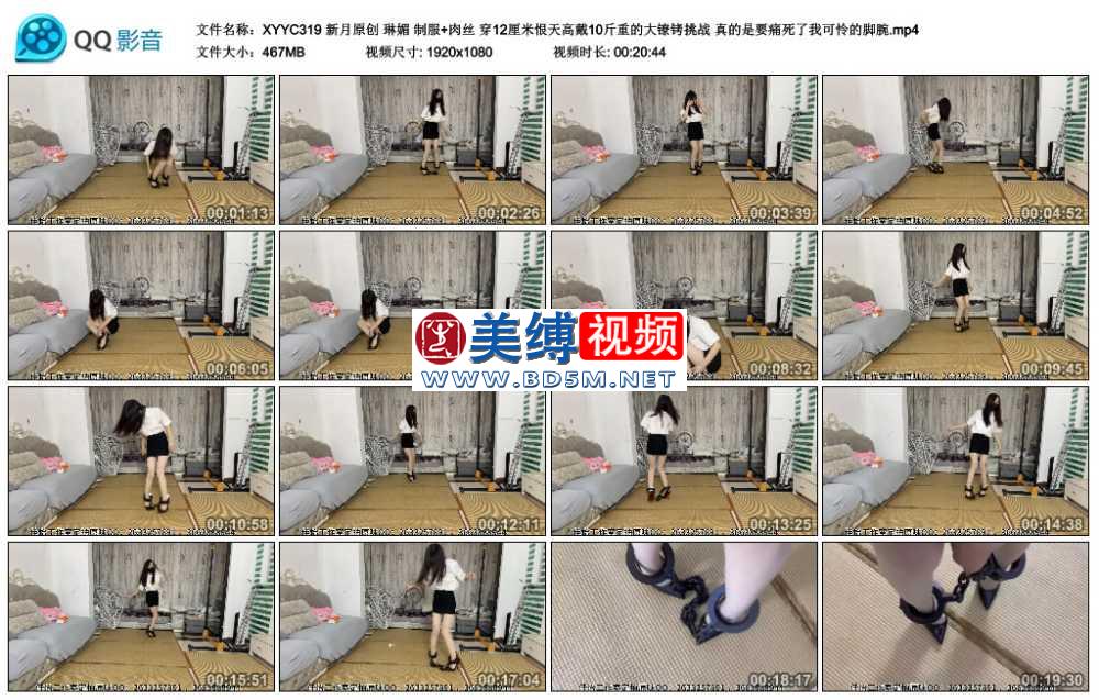 新月原创 琳媚 制服+肉丝 穿12厘米恨天高戴10斤重的大镣铐挑战 真的是要痛死了我可...