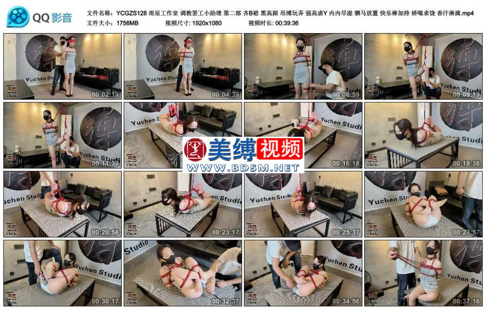 雨辰工作室 调教罢工小助理 第二部 齐B裙 黑高跟 吊缚玩弄 强高虐Y 内内尽湿 驷马...