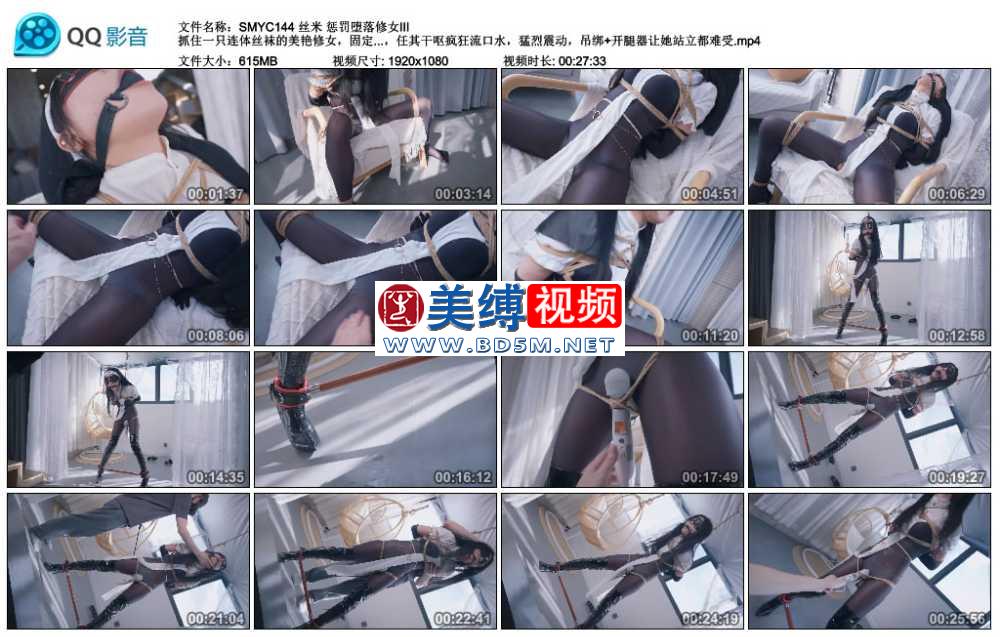 丝米 惩罚堕落修女Ⅲ 抓住一只连体丝袜的美艳修女，固定在椅子强行戴上假yang口球...