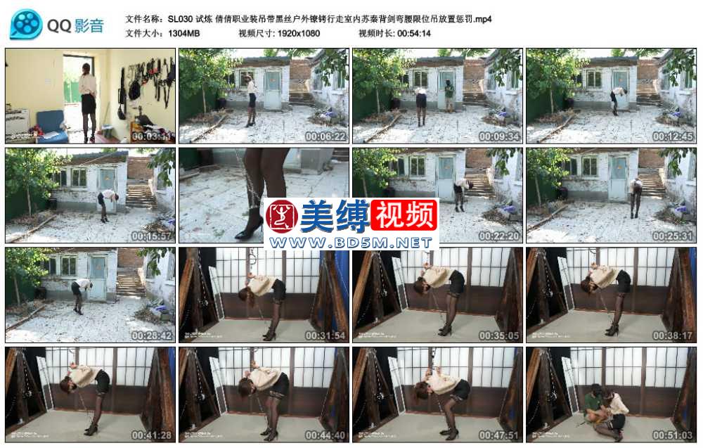 试炼 倩倩职业装吊带黑丝户外镣铐行走室内苏秦背剑弯腰限位吊放置惩罚