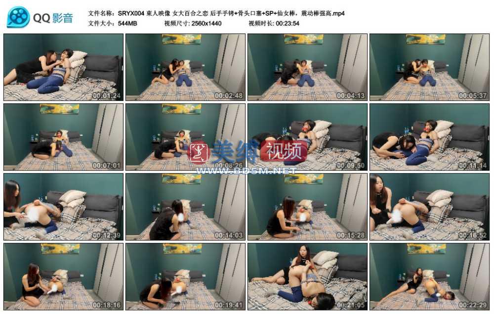 束人映像 女大百合之恋 后手手铐+骨头口塞+SP+仙女棒，震动棒强高