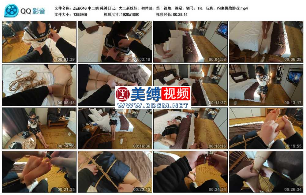 中二病 绳缚日记，大二新妹妹，初体验，第一视角，裸足，驷马，TK，玩脚，拘束挑战...