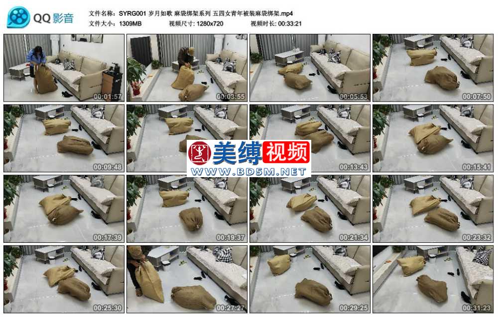 岁月如歌 麻袋绑架系列 五四女青年被装麻袋绑架