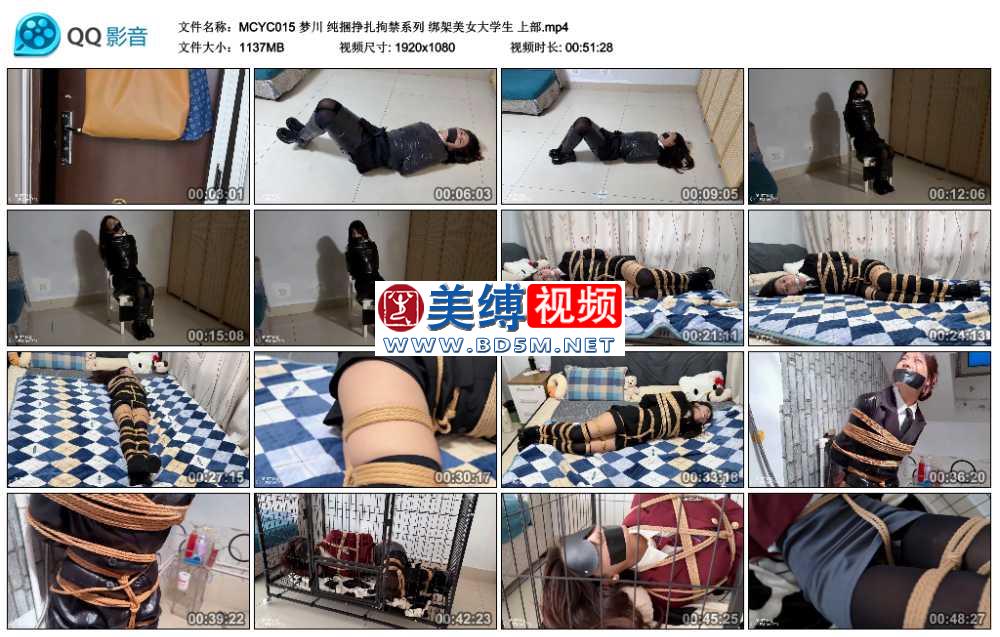 梦川 纯捆挣扎拘禁系列 绑架美女大学生 上部