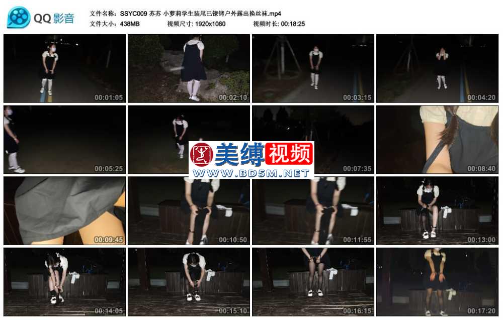 苏苏 小萝莉学生装尾巴镣铐户外露出换丝袜