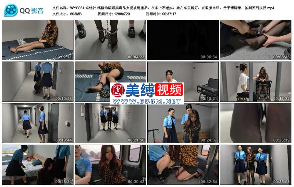 忘忧社 糯糯饰演贩卖毒品女犯被逮捕后，在车上不老实，她在车里跪好，在监狱审讯，...