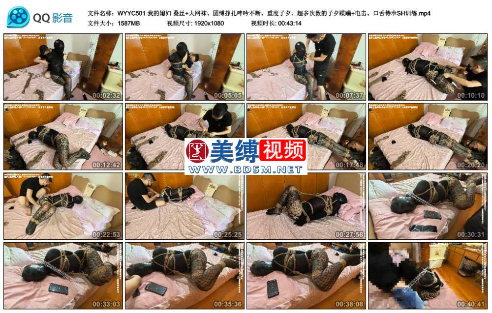 我的媳妇 叠丝+大网袜、团缚挣扎呻吟不断、重度子夕、超多次数的子夕蹂躏+电击、口...