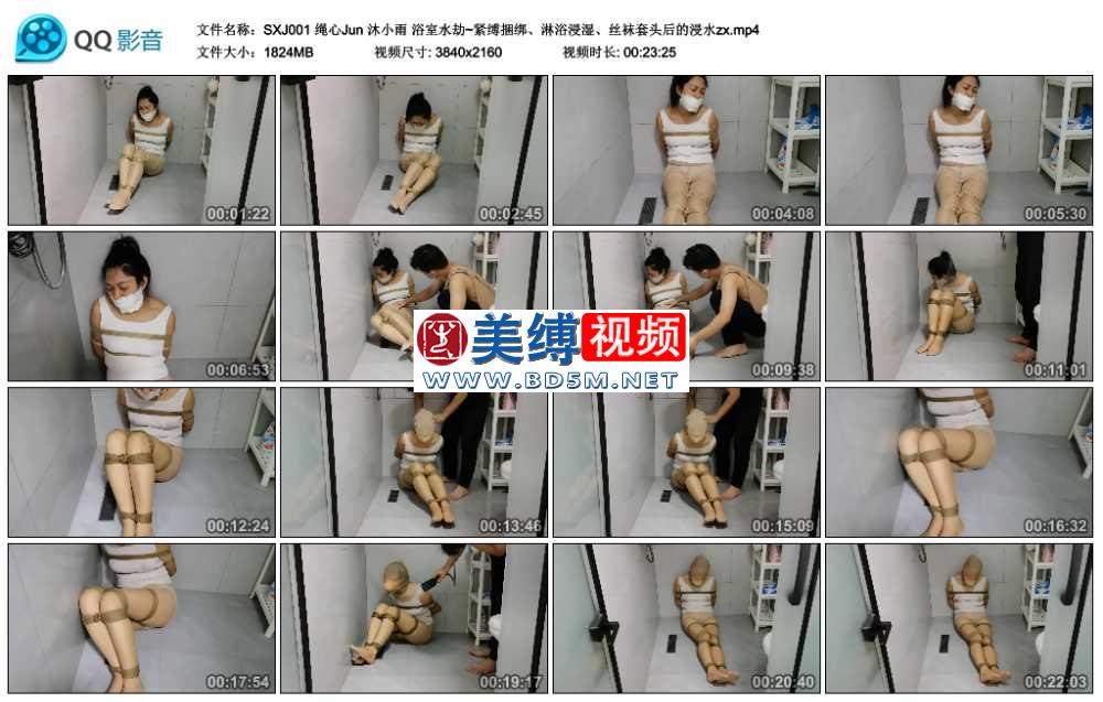 绳心Jun 沐小雨 浴室水劫~紧缚捆绑、淋浴浸湿、丝袜套头后的浸水zx