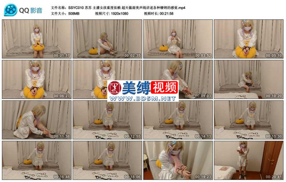 苏苏 主播女孩重度依赖 超天酱甜美声线讲述各种镣铐的感觉