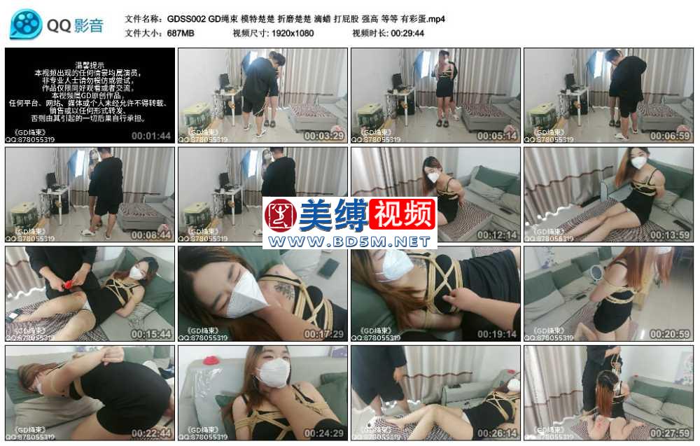 GD绳束 模特楚楚 折磨楚楚 滴蜡 打屁股 强高 等等 有彩蛋