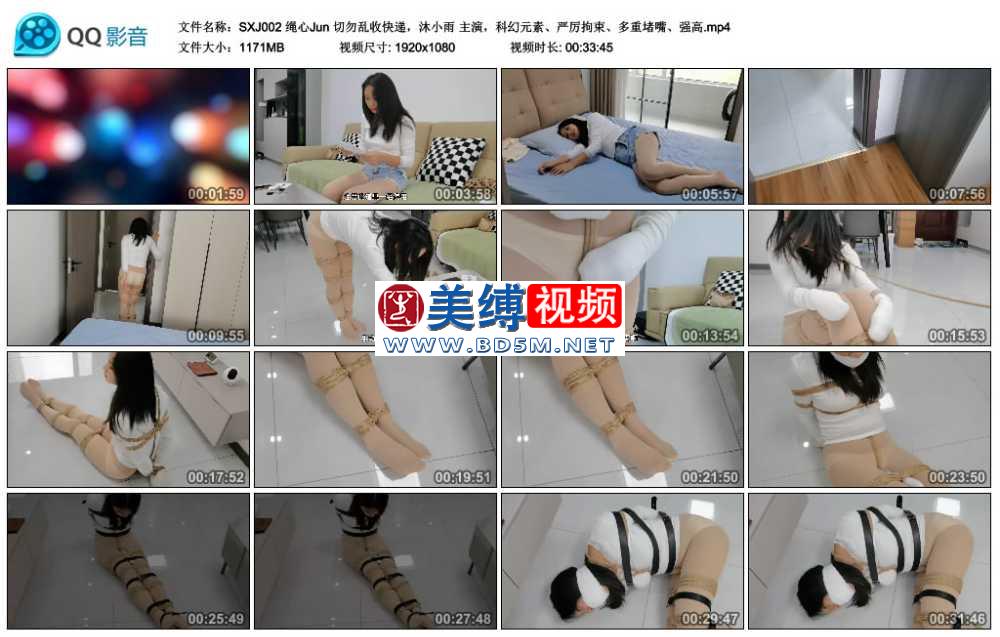 绳心Jun 切勿乱收快递，沐小雨 主演，科幻元素、严厉拘束、多重堵嘴、强高