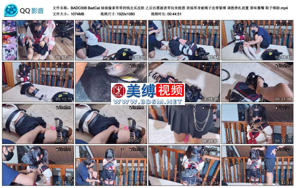 BadCat 妹妹偷拿哥哥的钱去买皮肤 之后自愿被表哥玩来抵债 表妹浑身被绳子皮带紧缚...