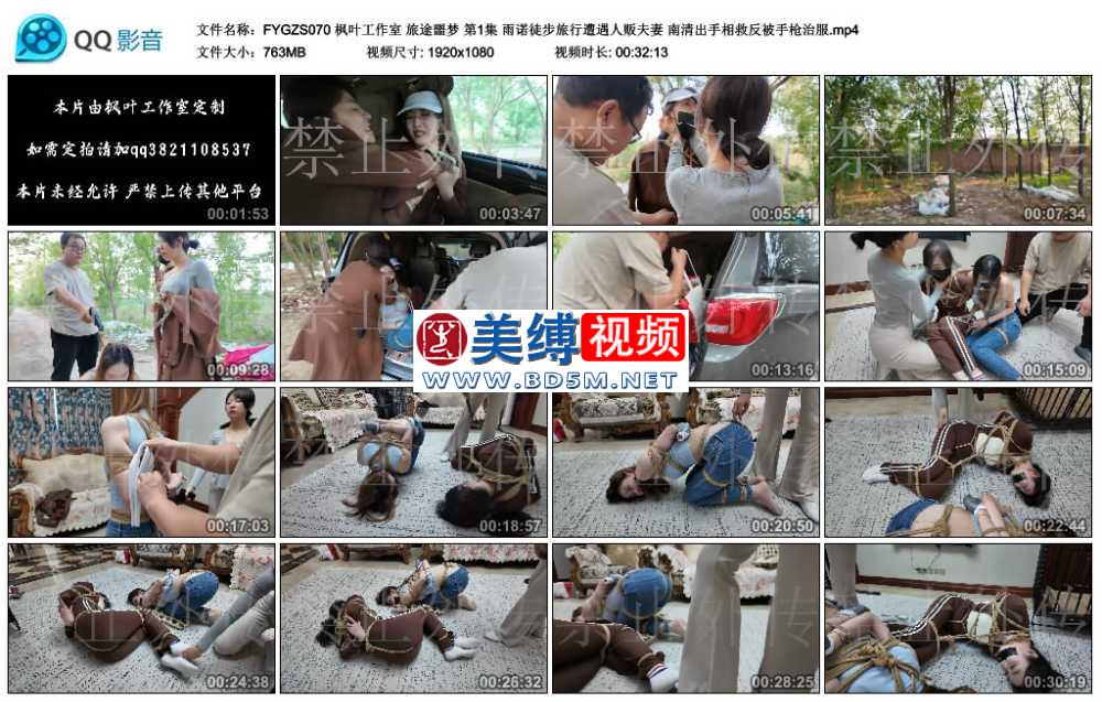 枫叶工作室 旅途噩梦 第1集 雨诺徒步旅行遭遇人贩夫妻 南清出手相救反被手枪治服