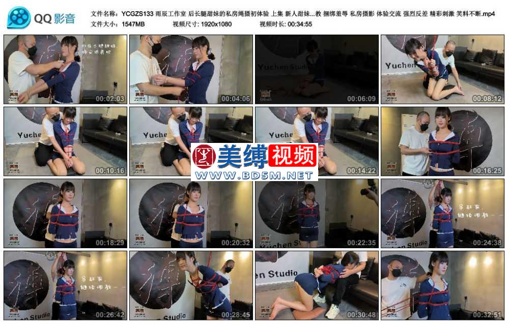 雨辰工作室 后长腿甜妹的私房绳摄初体验 上集 新人甜妹 引导调教 捆绑羞辱 私房摄...