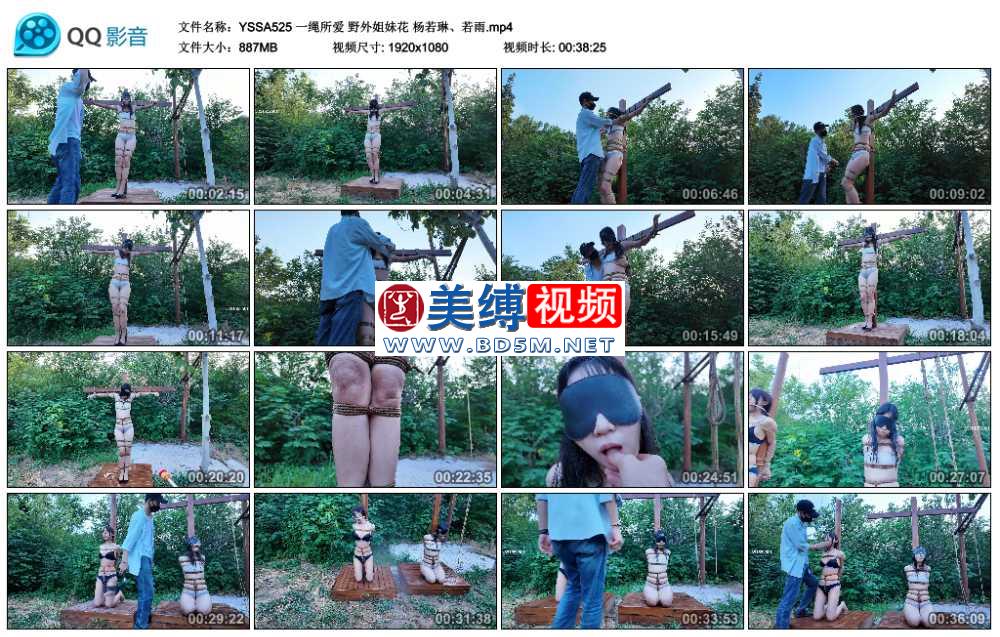一绳所爱 野外姐妹花 杨若琳、若雨
