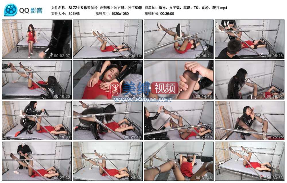撒琅制造  在刑床上的言妍，挨了50鞭--双黑丝、旗袍、女王装、高跟、TK、刺轮、鞭打