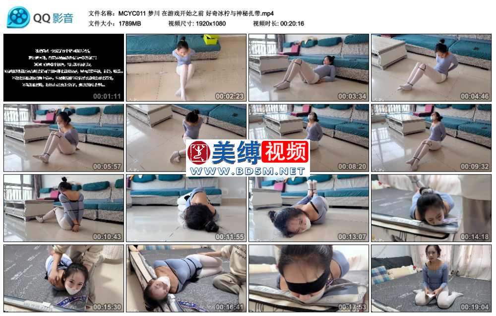 梦川 在游戏开始之前 好奇冰柠与神秘扎带