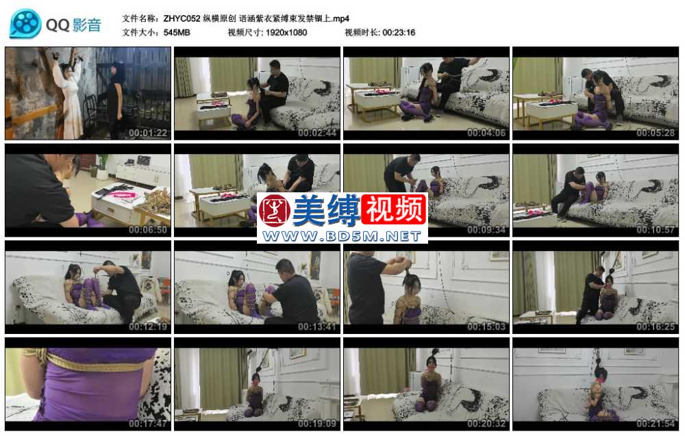 纵横原创 语涵紫衣紧缚束发禁锢上