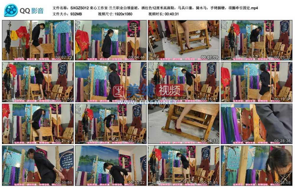 束心工作室 兰兰职业白领套裙，酒红色12厘米高跟鞋，马具口塞，骑木马，手铐脚镣，...