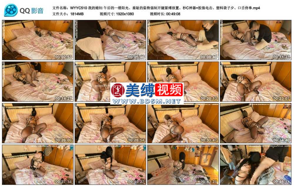 我的媳妇 午后的一缕阳光、羞耻的姿势强制开腿紧缚放置、秒C神器+胶狼电击、塑料袋...