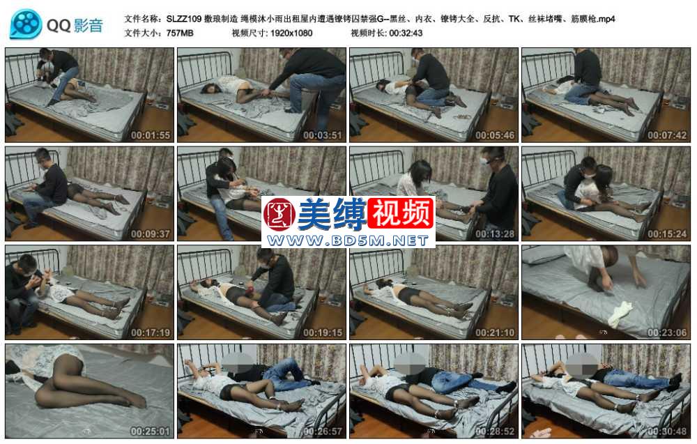 撒琅制造 绳模沐小雨出租屋内遭遇镣铐囚禁强G--黑丝、内衣、镣铐大全、反抗、TK、...