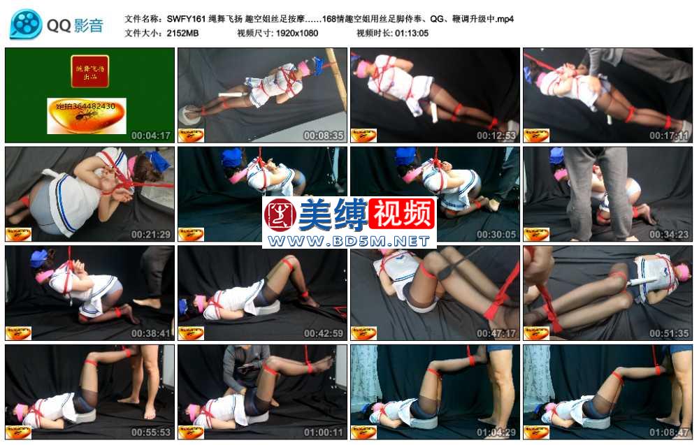 绳舞飞扬 趣空姐丝足按摩……168情趣空姐用丝足脚侍奉、QG、鞭调升级中