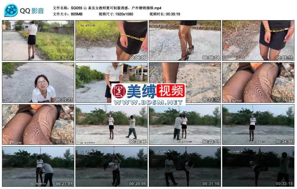 真实女教师夏可制服诱惑，户外镣铐捆绑