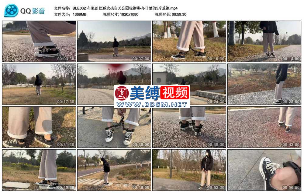 布莱恩 匡威女孩白天公园玩镣铐-冬日里的5斤重镣