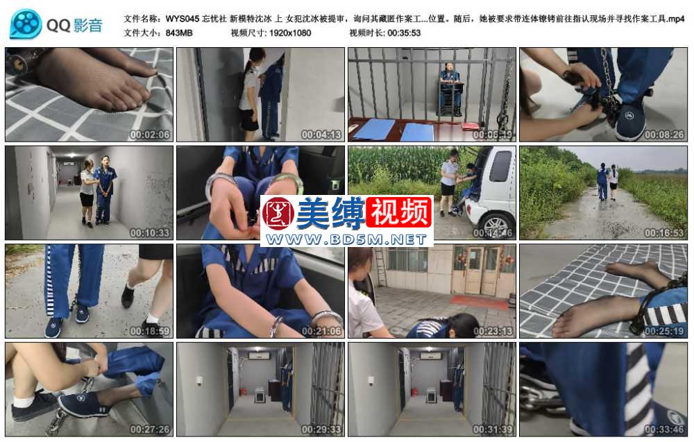 忘忧社 新模特沈冰 上 女犯沈冰被提审，询问其藏匿作案工具的地点，她称已扔在郊外...