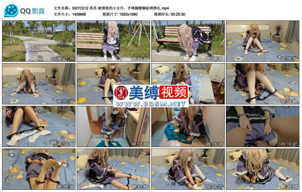 苏苏 被绑架的小女仆，手铐脚镣脚趾铐挣扎
