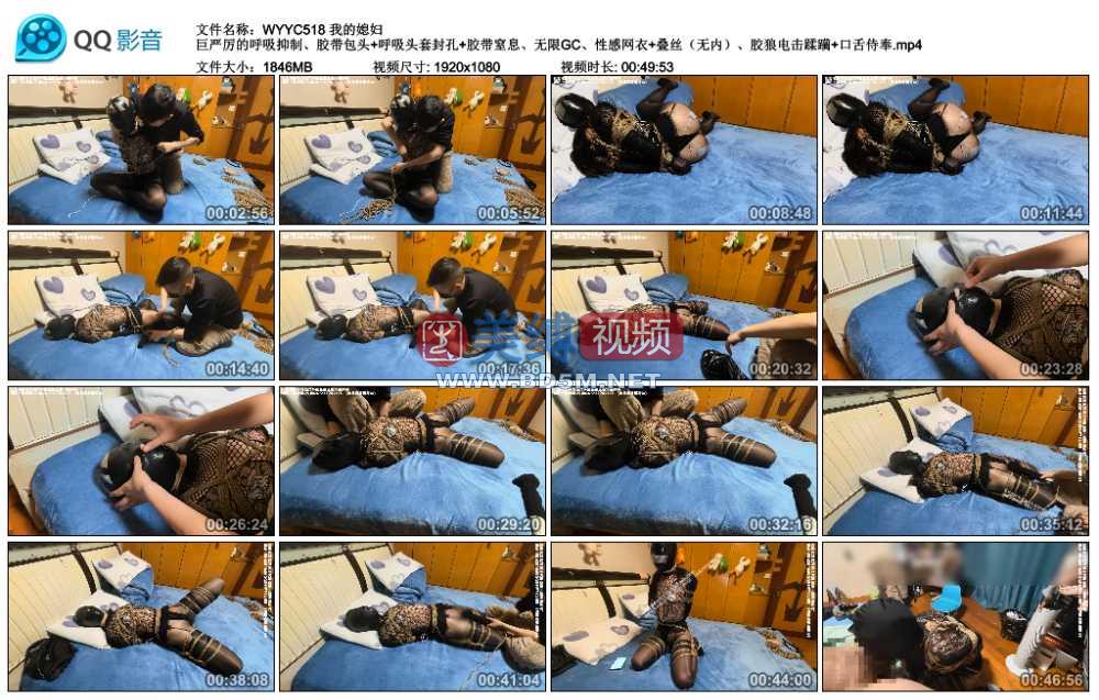 我的媳妇 巨严厉的呼吸抑制、胶带包头+呼吸头套封孔+胶带窒息、无限GC、性感网衣+...