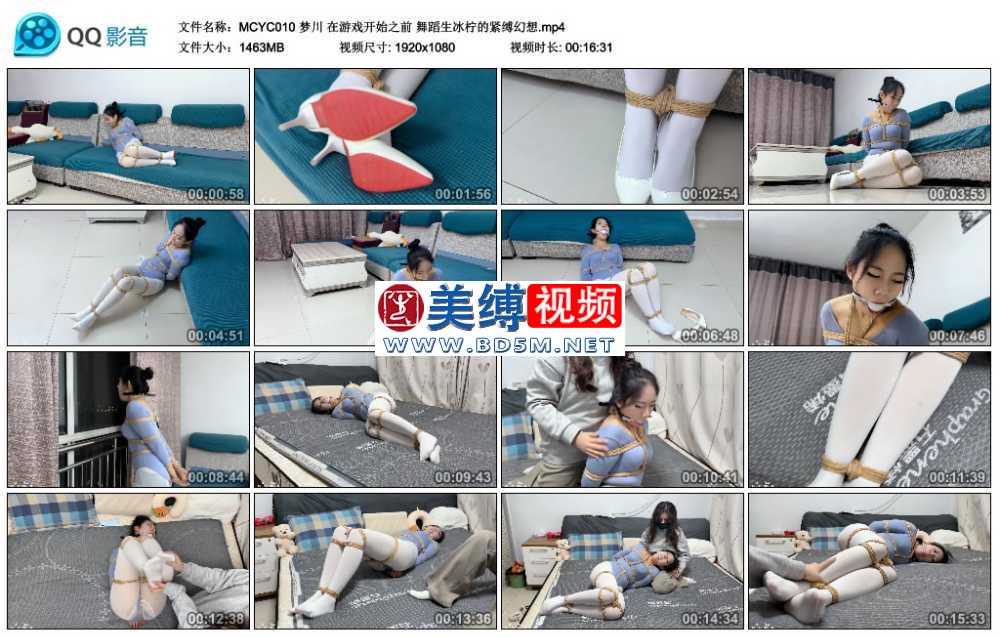 梦川 在游戏开始之前 舞蹈生冰柠的紧缚幻想