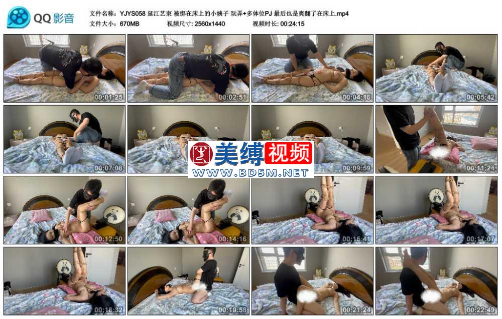 延江艺束 被绑在床上的小姨子 玩弄+多体位PJ 最后也是爽翻了在床上