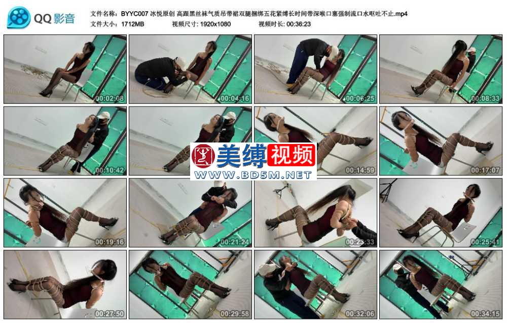 冰悦原创 高跟黑丝袜气质吊带裙双腿捆绑五花紧缚长时间带深喉口塞强制流口水呕吐不止