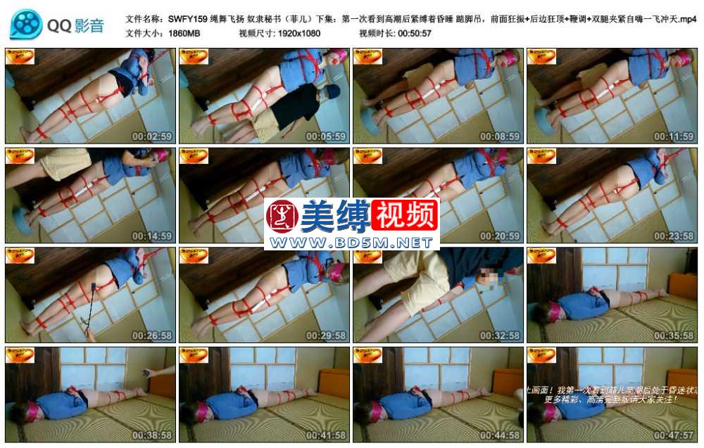绳舞飞扬 奴隶秘书（菲儿）下集：第一次看到高潮后紧缚着昏睡 踮脚吊，前面狂振+后...