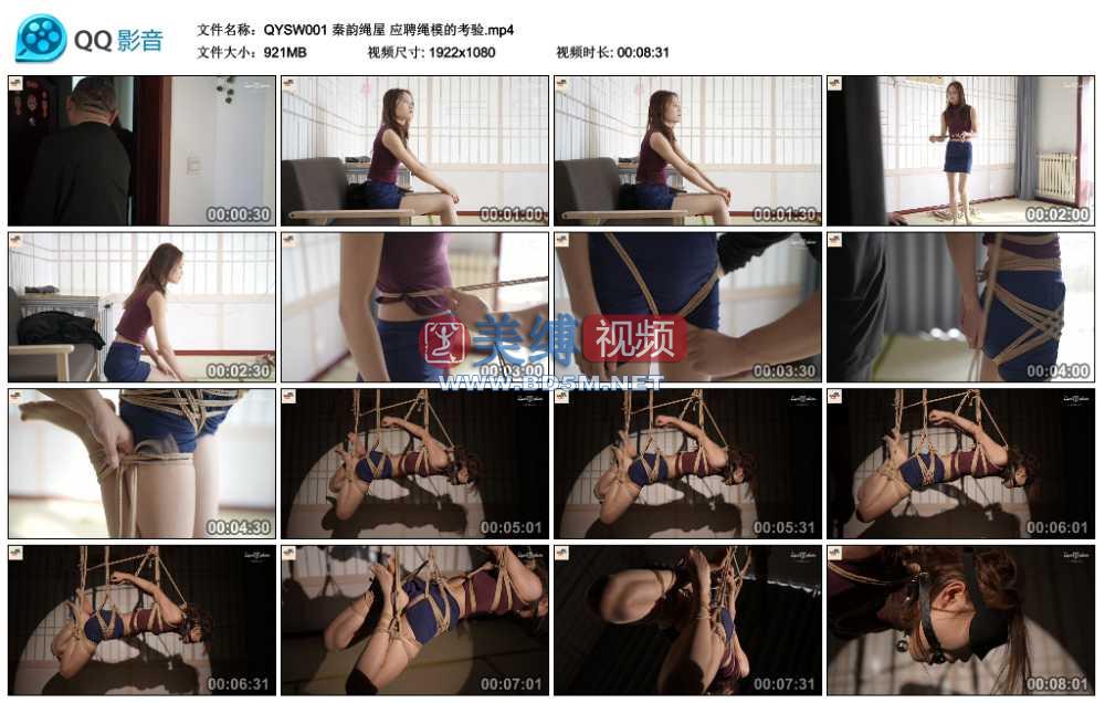 秦韵绳屋 应聘绳模的考验