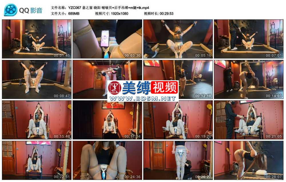 意之窗 晓阳 啵啵贝+后手吊缚+m腿+tk