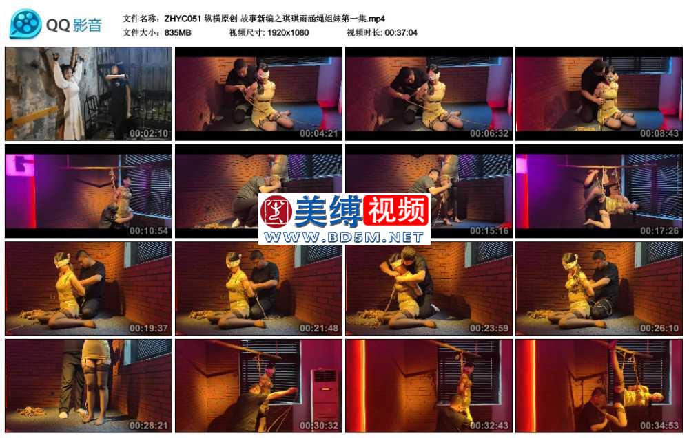 纵横原创 故事新编之琪琪雨涵绳姐妹第一集