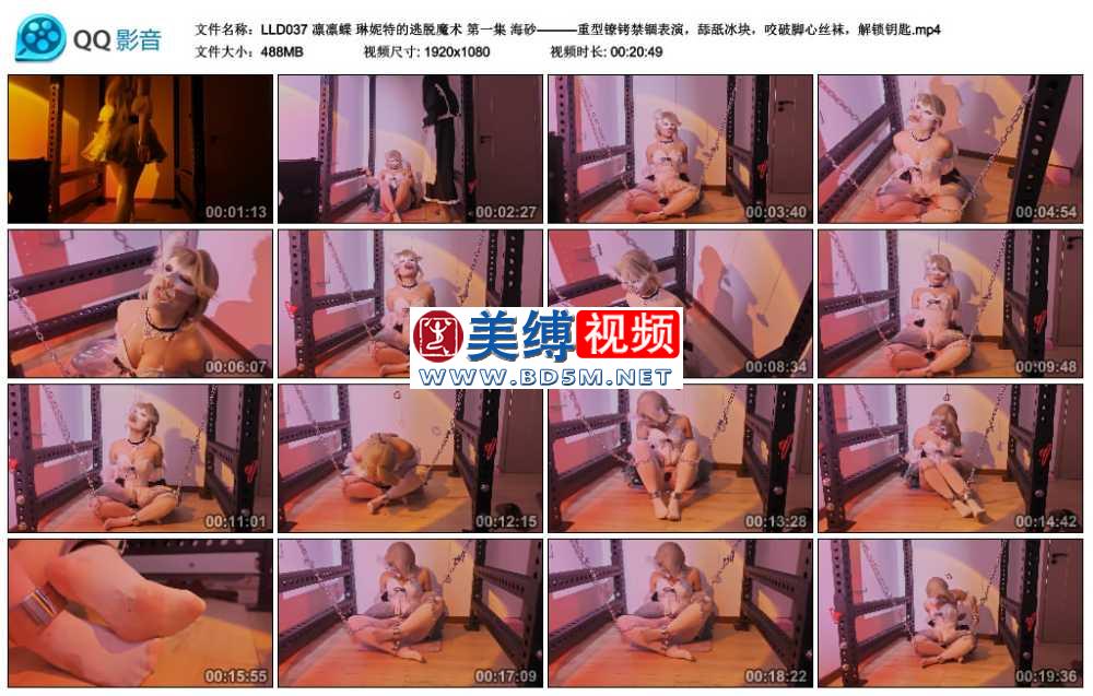 凛凛蝶 琳妮特的逃脱魔术 第一集 海砂———重型镣铐禁锢表演，舔舐冰块，咬破脚心...