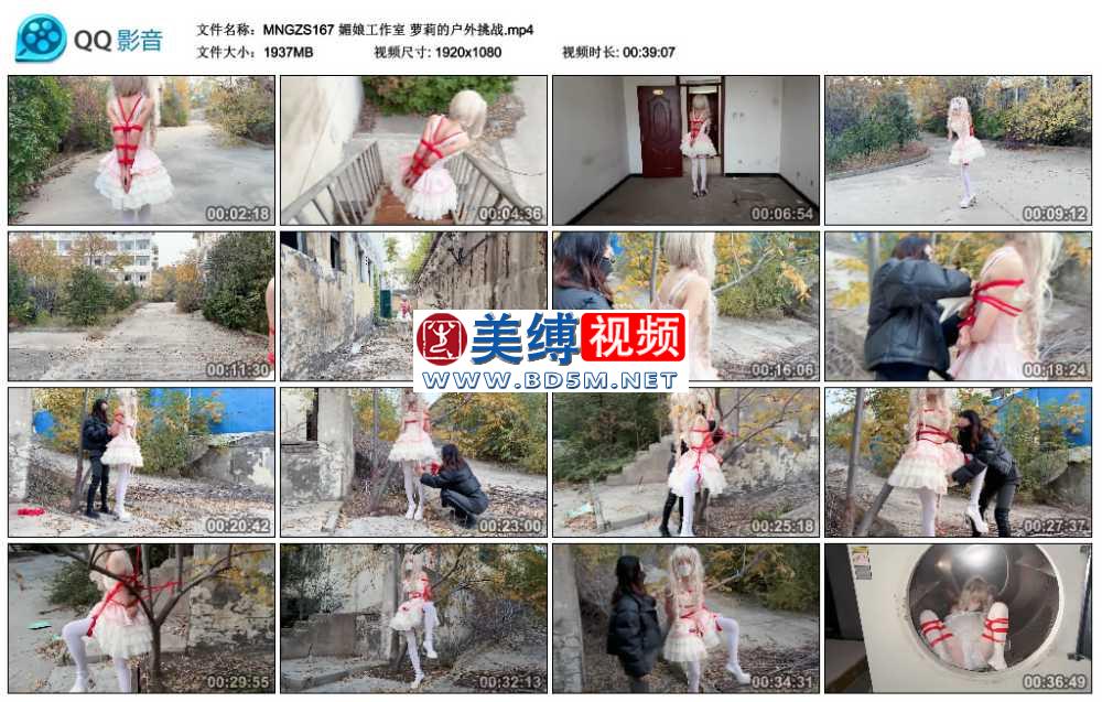 媚娘工作室 萝莉的户外挑战