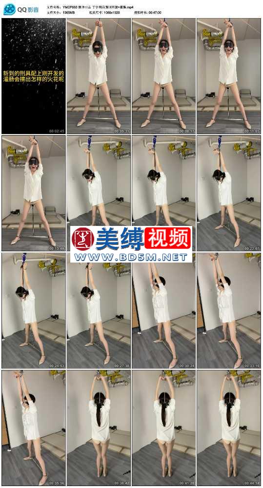 眼眸出品 丁字刑具强制开腿+灌肠