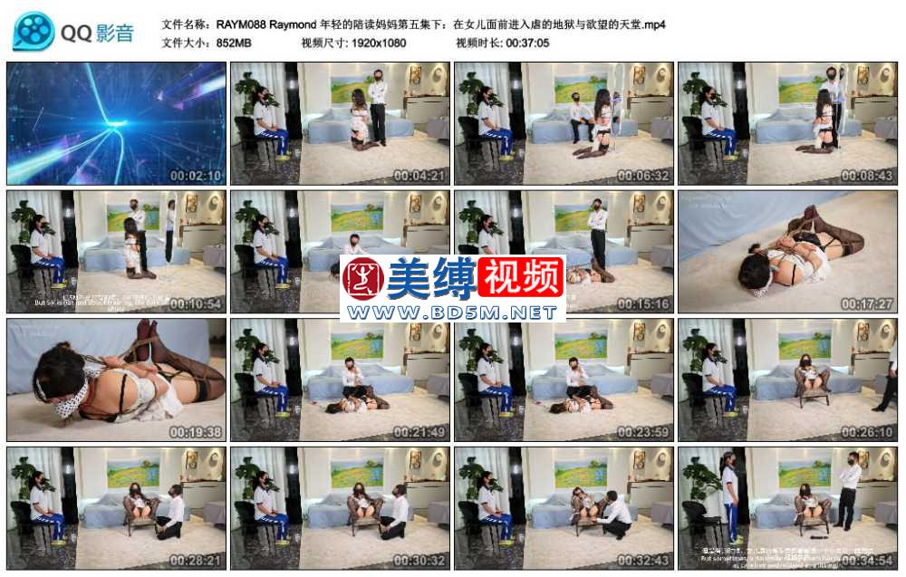 Raymond 年轻的陪读妈妈第五集下：在女儿面前进入虐的地狱与欲望的天堂