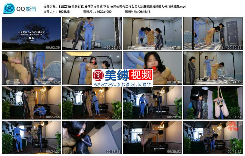 胜景影视 被俘的女侦探 下集 被同伙营救后将女老大制服捆绑吊缚戴大号口球折磨