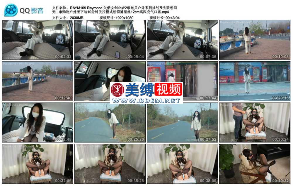 Raymond 欠债女创业者2啵啵贝户外系列挑战及失败惩罚 无内啵啵贝车来车往超市购物...