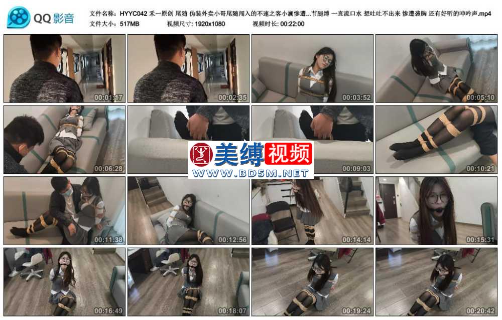 禾一原创 尾随 伪装外卖小哥尾随闯入的不速之客小澜惨遭折磨 黑丝jk英伦风格日式紧...